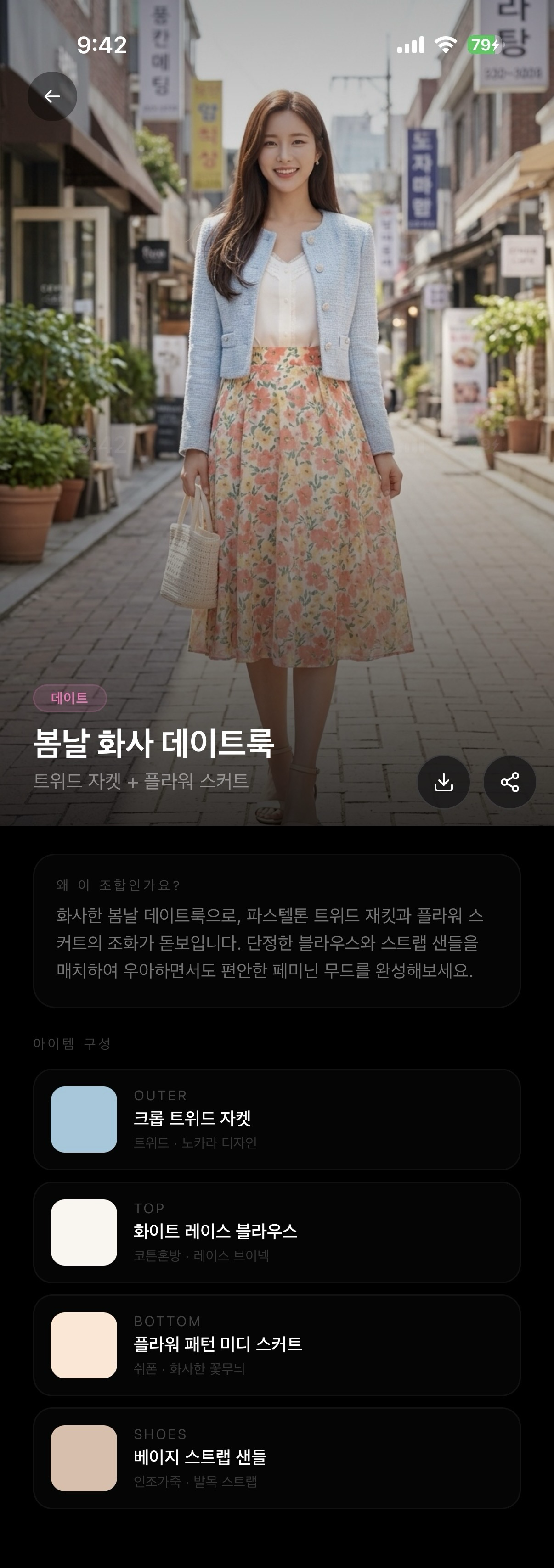 코디 상세