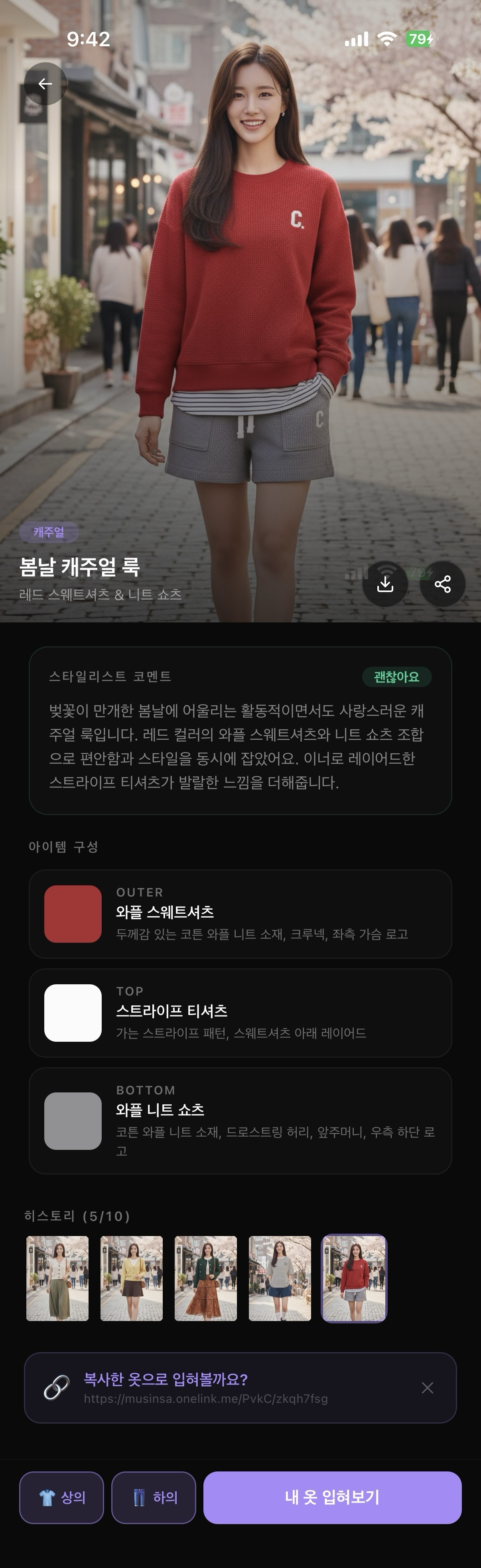 스타일리스트 코멘트